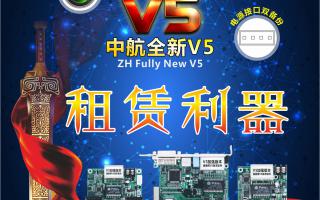 中航全彩V5，租賃利器，必讀篇！